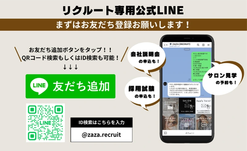 LINE登録案内バナー